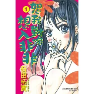 恕我對你想入非非(全7冊) (電子書)