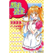 點心公主(全10冊) (電子書)