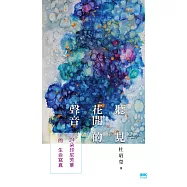 聽見花開的聲音 (電子書)