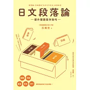 日文段落論 (電子書)