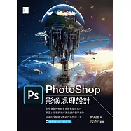 PhotoShop影像處理設計 (電子書)