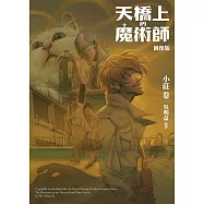 天橋上的魔術師圖像版：小莊 卷 (電子書)