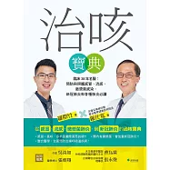 治咳寶典 (電子書)