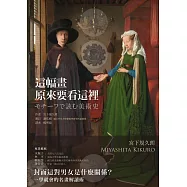 這幅畫，原來要看這裡 (電子書)