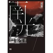 南光 (電子書)