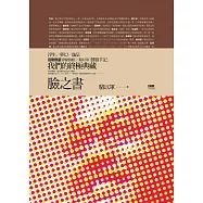 臉之書 (電子書)