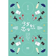 少女忽必烈 (電子書)