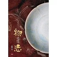 物志：從古典到現代的文學「物」語 (電子書)