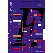 費茲傑羅短篇小說選集(附：班傑明的奇幻旅程) (電子書)