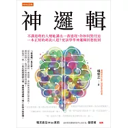 神邏輯 (電子書)