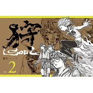 狩SOUL Vol.2 (電子書)