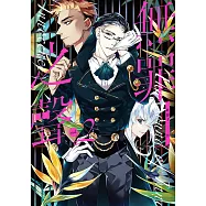 無罪之聲 2 (電子書)