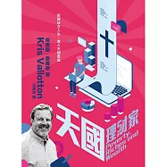 天國理財家 (電子書)