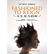 天生美力的妳 (電子書)