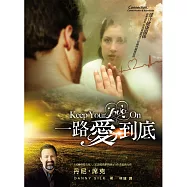 一路愛到底 (電子書)