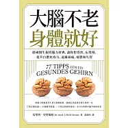 大腦不老，身體就好：德國醫生親授腦力寶典，讓你想得快、忘得慢，提升自體免疫力，遠離頭痛、憂鬱和失智 (電子書)