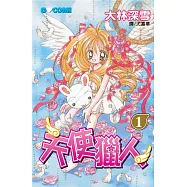 天使獵人(1) (電子書)