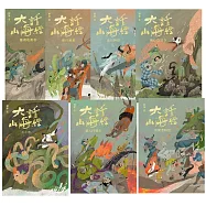 大話山海經(全七冊)(套書) (電子書)