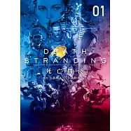 死亡擱淺(上) (電子書)