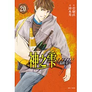 神之雫 最終章~Mariage~(20) (電子書)