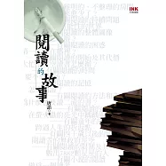 閱讀的故事 (電子書)