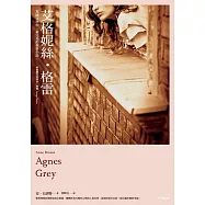 艾格妮絲.格雷 (電子書)