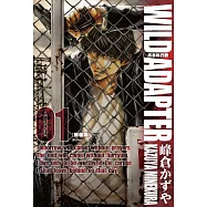 疾暴執行部WILD ADAPTER(01) (電子書)