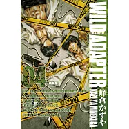 疾暴執行部WILD ADAPTER(04) (電子書)