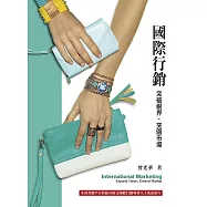 國際行銷 突破眼界、突圍市場 (電子書)