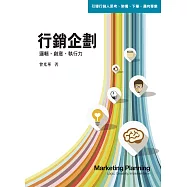 行銷企劃 邏輯、創意、執行力 (電子書)