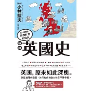 極簡英國史 (電子書)
