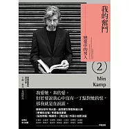 我的奮鬥2：戀愛中的男人 (電子書)