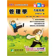 102年管理學考題精解 (電子書)