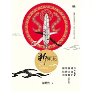 獅頭花 (電子書)