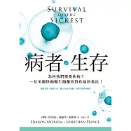 病者生存：為何我們需要疾病?一位美國怪咖醫生顛覆你對疾病的看法! (電子書)
