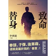 致命替身 (電子書)