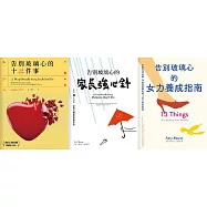 「玻璃心.斷捨離」套書 (電子書)