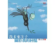 我未來次子關於我的回憶 (電子書)