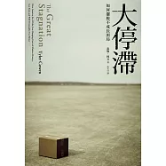 大停滯 (電子書)