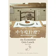 中午吃什麼 (電子書)