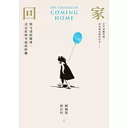 回家 (電子書)