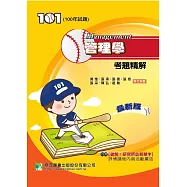 100年管理學考題精解 (電子書)