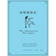 湯姆歷險記 (電子書)