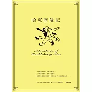 哈克歷險記 (電子書)