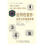 批判性寫作 (電子書)