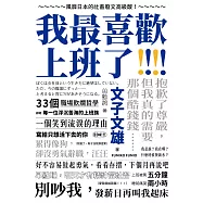 我最喜歡上班了 (電子書)