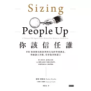 你該信任誰 (電子書)