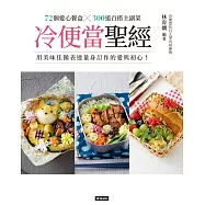冷便當聖經 (電子書)