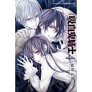 吸血鬼騎士 memories(4) (電子書)