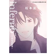 inferno~不被允許的愛~(1) (電子書)